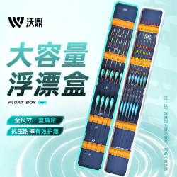 沃鼎 漂盒大容量浮漂盒多功能鱼漂收纳盒专用多功能三合一双层漂盒
