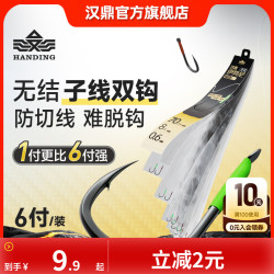 汉鼎 无结子线伊势尼新关东金袖有刺鱼钩柔软子线双钩加强成品钓鱼