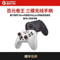 盖世小鸡 启明星 三模游戏手柄 辉光白
