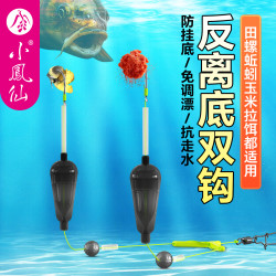 小凤仙 反底子线双钩成品反离底欧鲤钓组免调漂防挂底伊势尼钓鱼钩