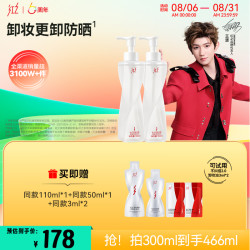 红之 [王源同款]红之卸妆油不纠结2.0 150ml*2卸妆温和净澈舒缓控油