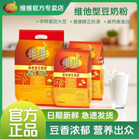 维维 豆奶粉经典维他型全家中老年营养早餐冲饮豆粉独立小包装624g