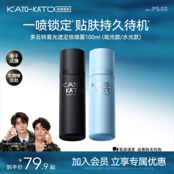 KATO-KATO KATO持妆喷雾多云转雾光透定妆喷雾保湿控油舒缓轻盈服帖粉彩风
