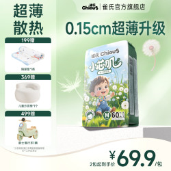 雀氏 小芯肌超薄透气婴儿纸尿裤拉拉裤尿不湿学步裤防侧漏