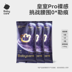 babycare 皇室pro裸感纸尿裤拉拉裤夏季超薄透气试用装3片