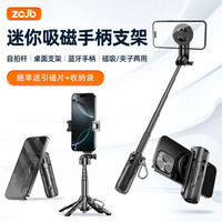 ZCJB 磁吸自拍杆便携手机助拍器手柄vlog直播自拍摄支架摄影