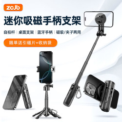 ZCJB 磁吸自拍杆便携手机助拍器手柄vlog直播自拍摄支架摄影