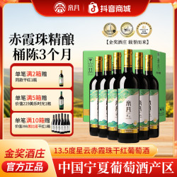 帝月 星云 赤霞珠原汁酿造 13.5%vol干红葡萄酒750ml/瓶