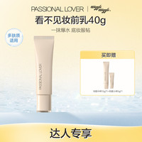 恋火 Passional Lover/PL看不见妆前乳40g保湿打底隐形毛孔-04