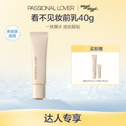 恋火 Passional Lover/PL看不见妆前乳40g保湿打底隐形毛孔-04
