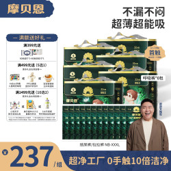 摩贝恩 纸尿裤柔软婴儿超薄尿不湿透气新生儿宝宝