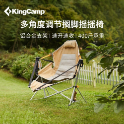 康尔健野 户外露营居家两用多角度铝合金折叠椅吊床