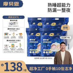 摩贝恩 纸尿裤拉拉裤婴儿幼儿防侧漏透气超薄尿不湿