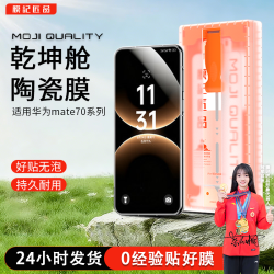 膜记匠品适用mate70Air防摔适用mate70Pro高清升级手机膜