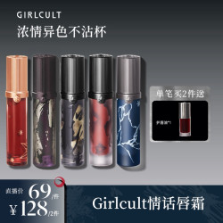 GIRLCULT 情话唇霜牛皮纸羊皮书哑光雾面口红亚裔妆持色