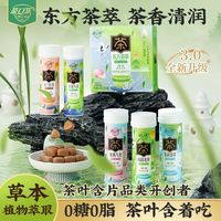 茶口乐 真茶鲜萃草本配比口气清新清口润喉0糖