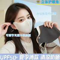 凤倪 夏季新款立体透气防晒面罩防紫外线护眼角可调节耳戴薄款防晒口罩
