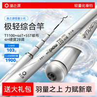 渔之源 怪兽二代轻量小综合竿鱼竿手杆超轻超硬钓鱼竿手竿鲫鱼竿
