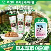 茶口乐 荔枝龙井 真茶鲜萃草本配比清口润喉0糖0脂七夕