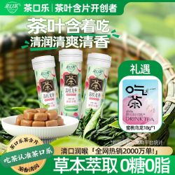 茶口乐 荔枝龙井 真茶鲜萃草本配比清口润喉0糖0脂七夕