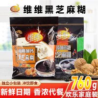 维维 黑芝麻糊760g核桃加钙无添加蔗糖中老年营养健康早餐代餐冲饮