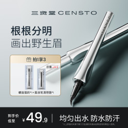 三资堂 眉笔弯头二叉防水防汗不掉色持妆新手必备水眉笔