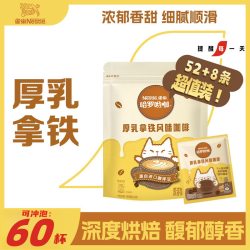 雀巢 咖啡60杯厚乳拿铁奶香味哈罗哟咖甜三合一速溶源自进口咖啡豆