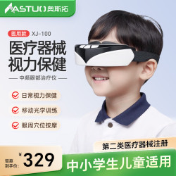 奥斯拓 中频眼部治疗仪XJ-100护眼仪缓解疲劳近视训练矫正器 眼部治疗仪