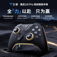 飞智 黑武士5pro竞技精英手柄 3ms超低延迟
