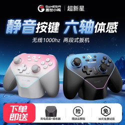 盖世小鸡 超新星无线游戏手柄pc电脑switch2手机电视双人ns蓝牙pro