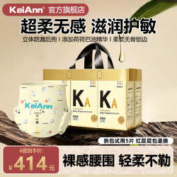 祺安 KeiAnn荷荷巴油系列超薄透气新生儿纸尿裤拉拉裤