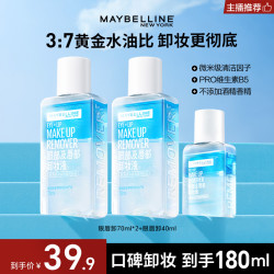 美宝莲 眼唇卸妆液温和不刺激深层清洁三合一卸妆流光风