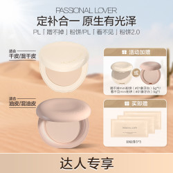 恋火 PL粉饼看不见蹭不掉保湿控油遮瑕磨皮持久定妆粉彩风