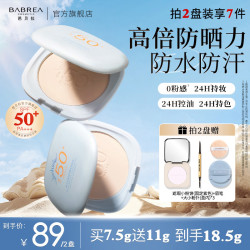 芭贝拉 防晒粉饼spf50+定妆补妆持久控油遮瑕防水汗细腻服帖柔焦