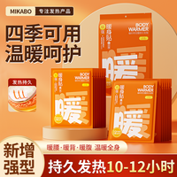 米卡博 暖宝宝防寒贴40片热敷暖贴发热暖宝宝暖身贴驱寒保暖自热帖