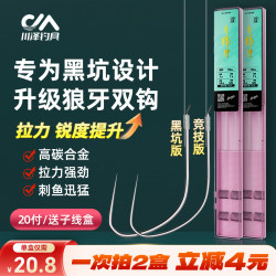 川泽钓具 金秋垂钓好物川泽子线双钩狼牙成品钩竞技黑坑防缠绕鱼钩绑好套装