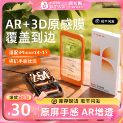图拉斯 适用苹果iPhone17ProMaxAR反射3D手机膜16送贴膜仓