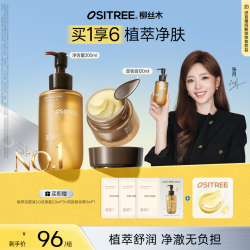 柳丝木 黑茶卸妆组合温和保湿植萃敏肌温和净澈洁颜油