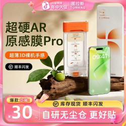 图拉斯 AR抗反射适用苹果17ProMax钢化膜3D手机膜16pro