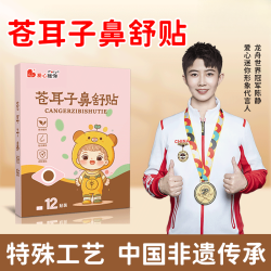 爱心迷你 苍耳子鼻舒贴鼻塞通气鼻通苍耳子鼻油打鼾日用鼻贴通鼻贴儿童成人