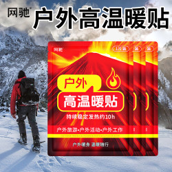 网驰 户外高温暖贴暖宝宝贴防冻东北冬季保暖防寒暖身大号一次性便携