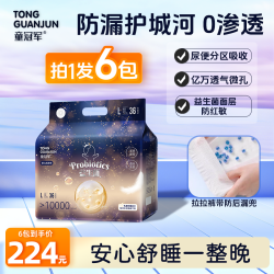 童冠军 益生菌大吸量婴儿纸尿裤新生儿尿不湿中大童拉拉裤