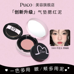 PUCO 腮红泥气垫提气色收缩裸妆高光修容细腻不脱妆提亮便携腮红