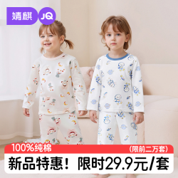 婧麒 儿童睡衣春秋衣服纯棉100%全棉保暖内衣宝宝婴儿秋衣秋裤套装