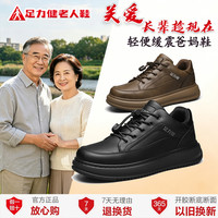 足力健 老人鞋秋季爸爸鞋软底软面防滑轻便舒适一脚蹬男款休闲皮鞋