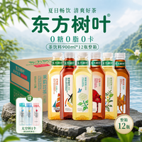 农夫山泉 东方树叶900ml*12瓶整箱茉莉花茶青柑普洱乌龙无糖茶饮料