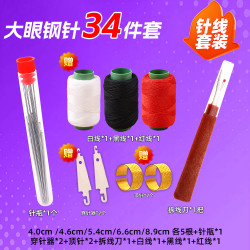 年终专享!!大鼻子钢针缝被子老人针家用缝衣服老式