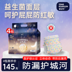 童冠军 益生菌大吸量婴儿纸尿裤尿不湿拉拉裤夏季瞬吸干爽