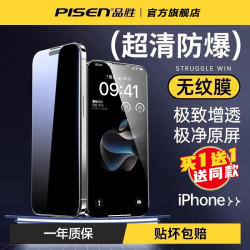 品胜 适用苹果钢化膜16pro手机膜高清防摔屏幕钢化膜15/14屏幕贴膜