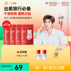 红之 小红帽轻透净颜卸妆油 次抛便携出差旅行必备dt